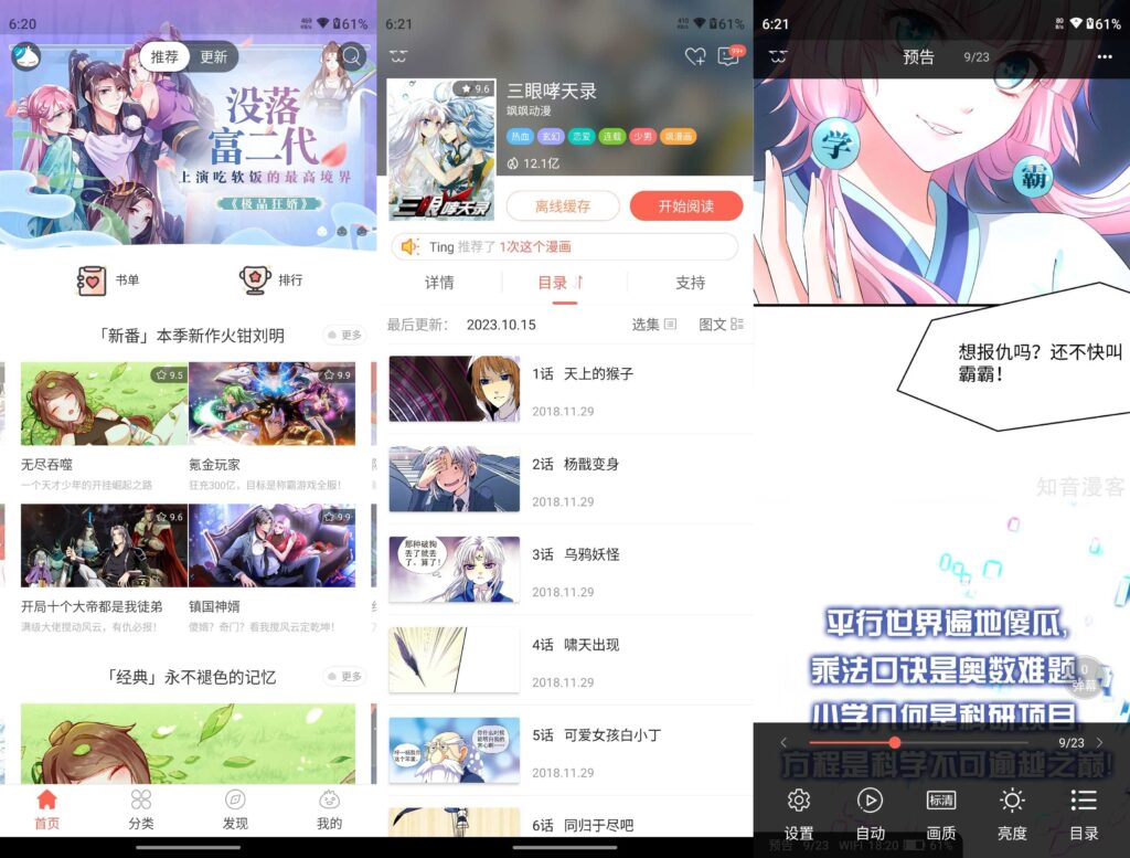 图片[1]-知音漫客 v6.6.5 全部漫画免费看 解锁版