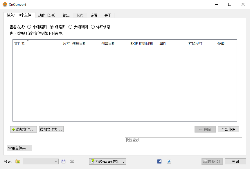 图片[1]-XnConvert 图像批量处理软件 v1.104.0 中文绿色便携版