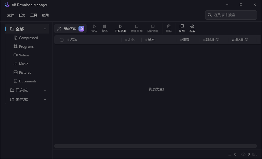图片[1]-AB Download Manager v1.5.4 多语言 绿色便携版