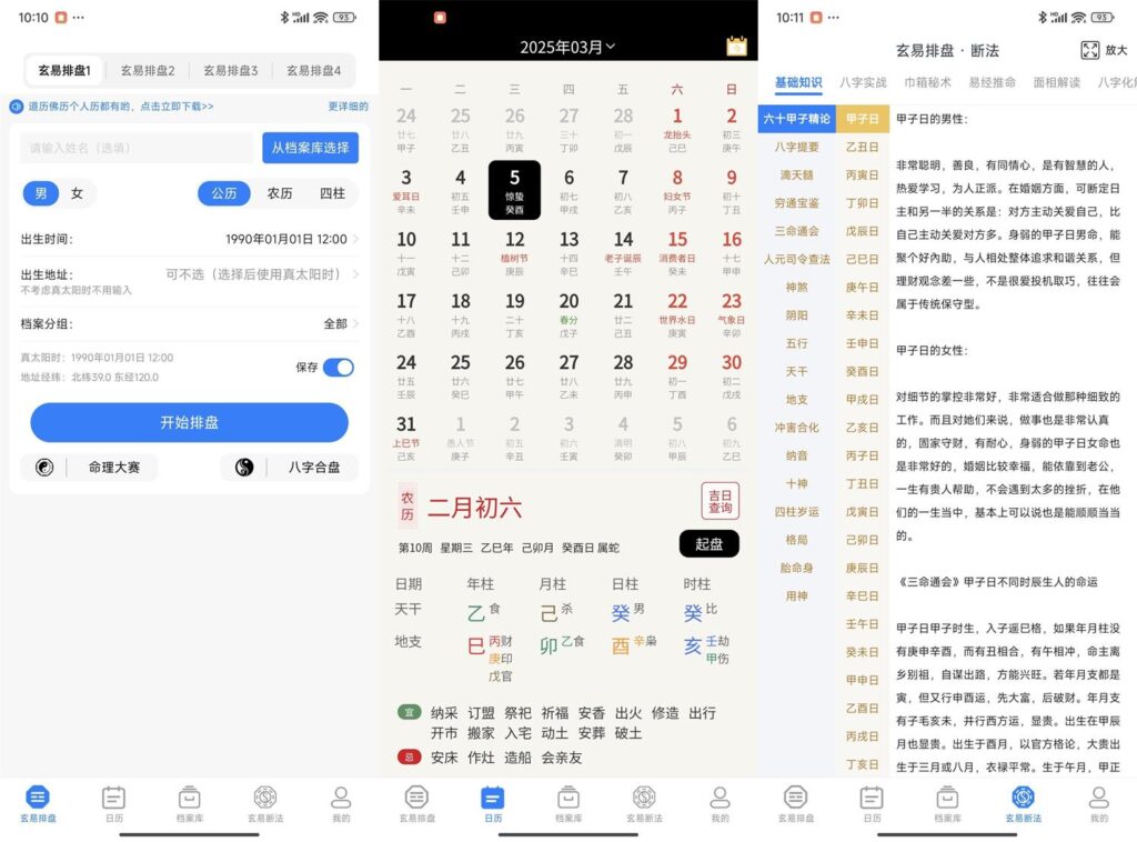图片[1]-玄易v2.0.9八字玄学排盘 免费版