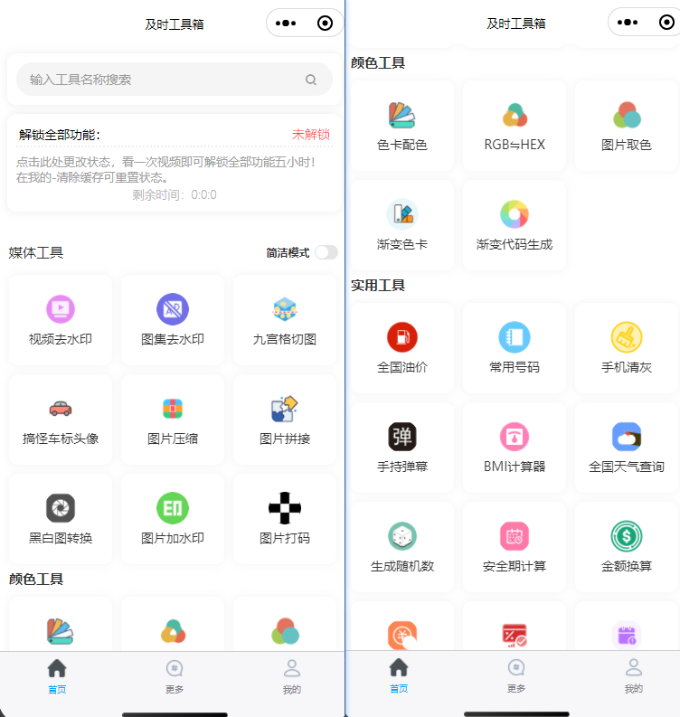 图片[3]-及时工具箱小程序上百种实用工具去水印