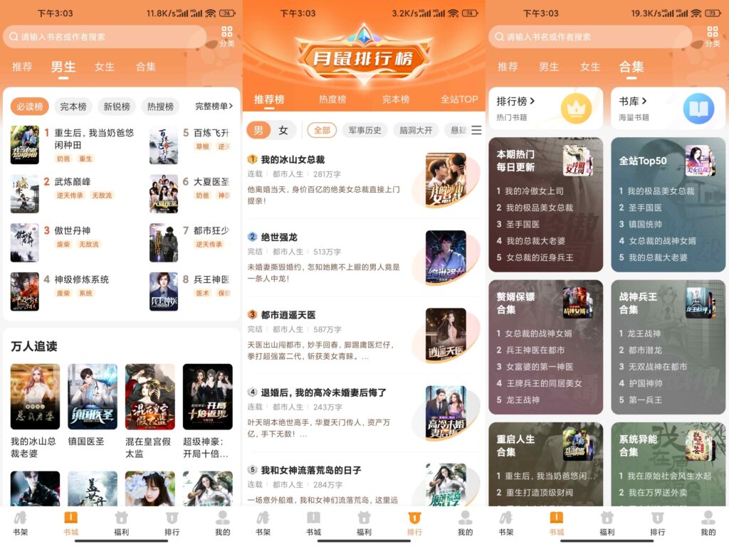 图片[1]-月鼠小说 v4.7.1.1 已解锁永久会员-