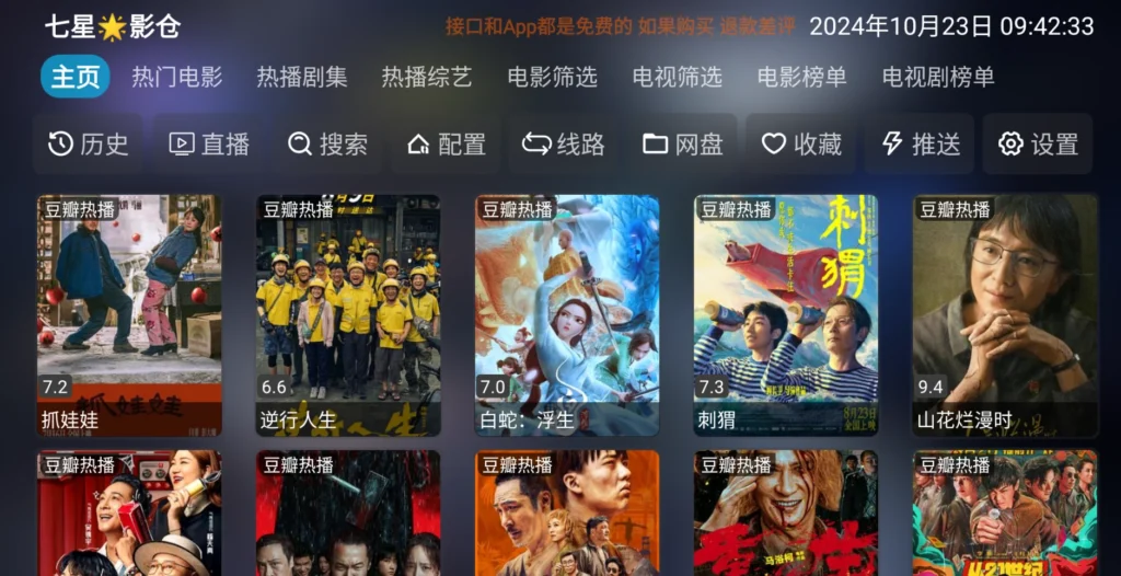 图片[1]-七星影仓 v6.0.5.1 内置精选仓 TV版