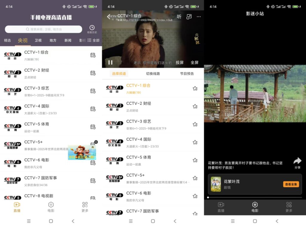 图片[1]-手机电视 v8.0.29 高清直播 去广告版