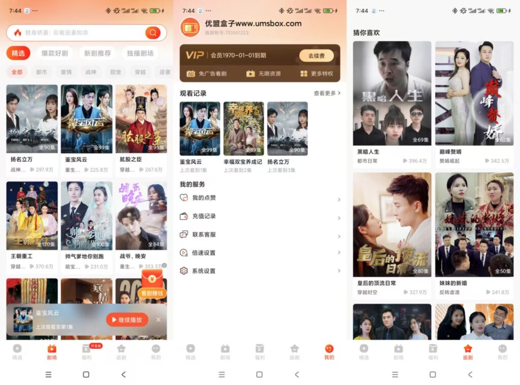 图片[1]-红豆短剧 v1.8.1 去广告版