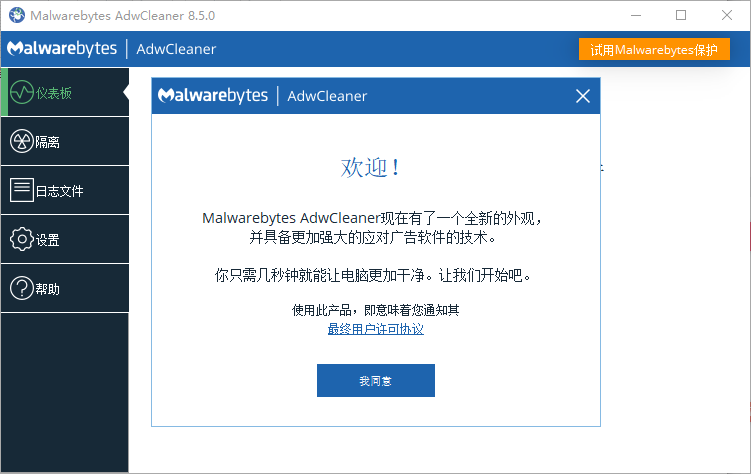 图片[1]-AdwCleaner 恶意广告软件清理工具 v8.5.0 中文绿色版