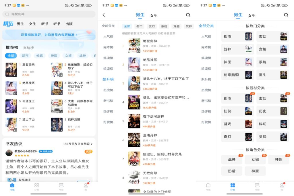 图片[1]-疯读小说 v1.2.3.5 解锁去广告