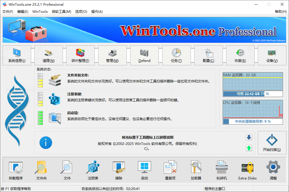 图片[1]-WinTools.one Pro 系统优化工具 v25.3.1 汉化便携版