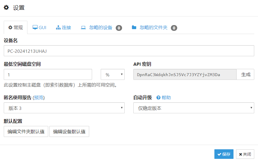 图片[1]-Syncthing 开源文件同步工具 v1.29.3 中文绿色便携版