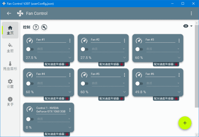 图片[1]-Fan Control风扇控制v221绿色便携版