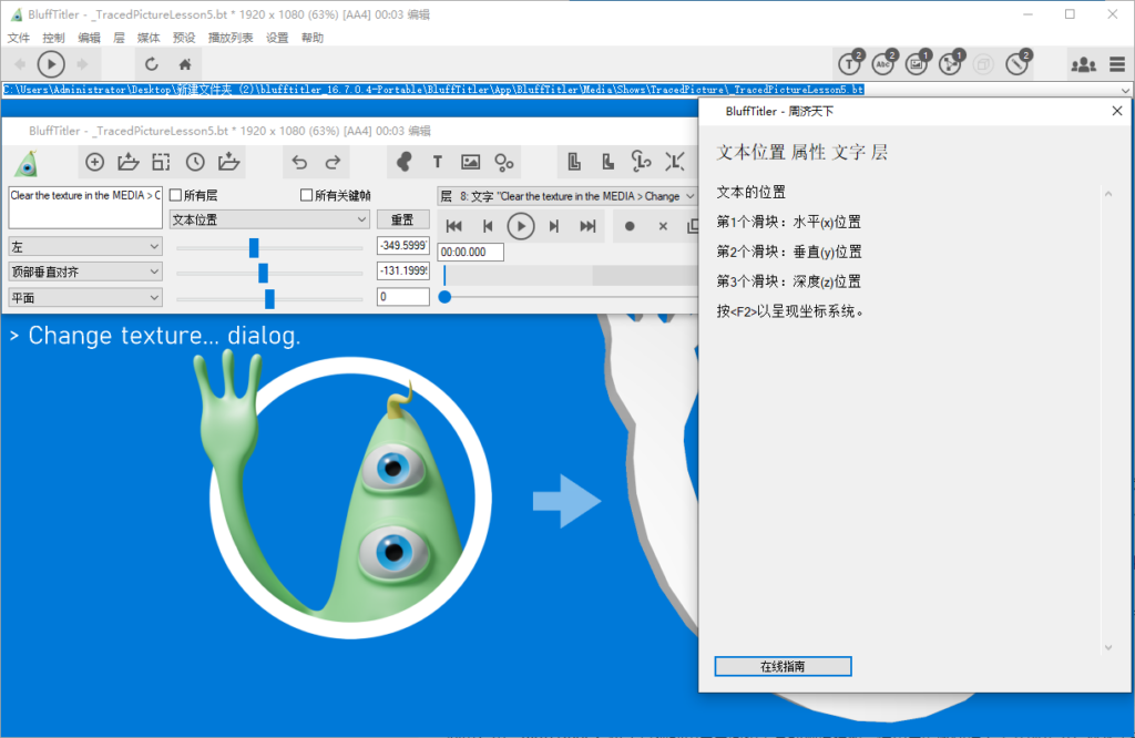 图片[1]-BluffTitler 3D文字动画制作软件 v16.7.0.4 中文绿色便携版
