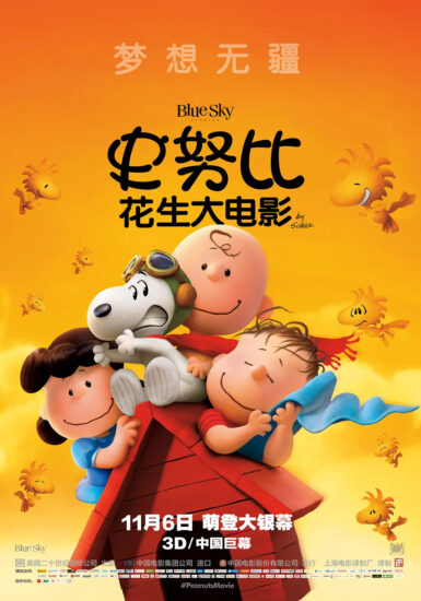 片名:史努比、花生大电影-