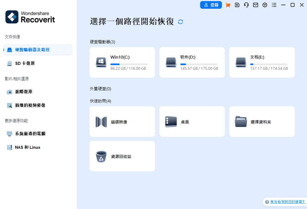 图片[1]-Wondershare Recoverit 万兴数据恢复软件 Pro v13.5.12.11 绿色便携版