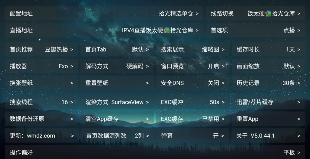图片[2]-拾光影仓 v6.0.6 内置源版本 纯净版