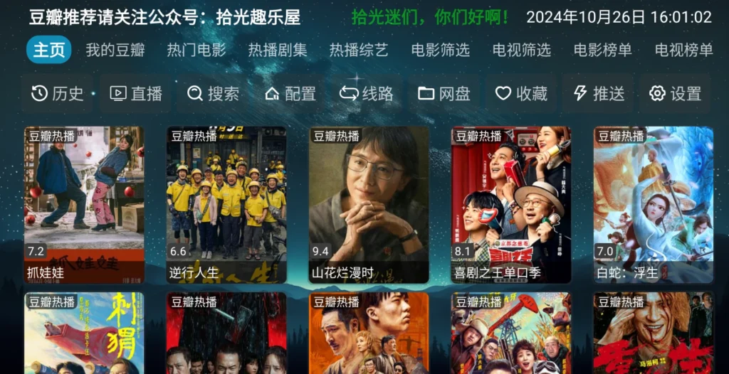 图片[1]-拾光影仓 v6.0.6 内置源版本 纯净版