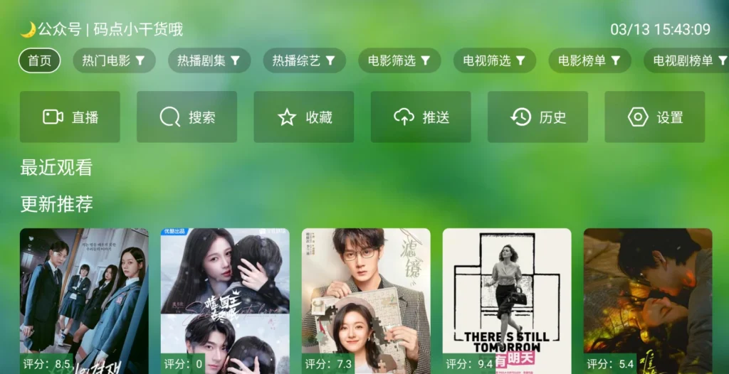 图片[1]-码点小干货TV v0315 纯净版