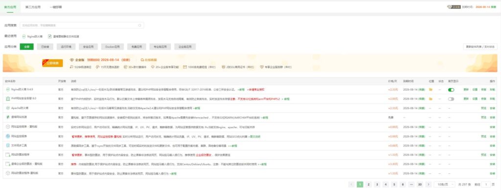 图片[1]-宝塔Linux面板9.6.0开心版 最新升级企业版命令
