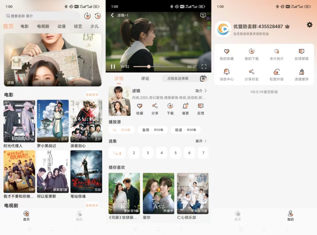 图片[1]-星空影视 v0.0.1 纯净版