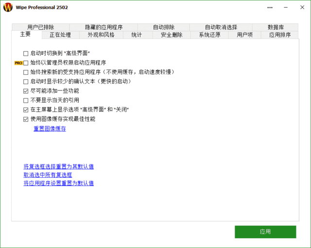 图片[1]-Wipe Pro 专业数据擦除软件 v2503 多语言绿色便携版