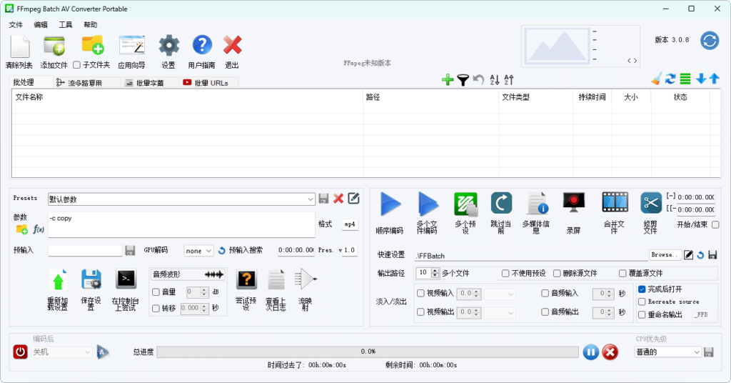 图片[1]-FFmpeg Batch AV Converter v3.2.2 绿色便携版