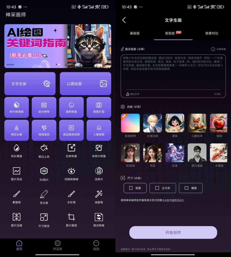 图片[1]-神采画师AI绘画软件 v5.6.0 解锁免登录版