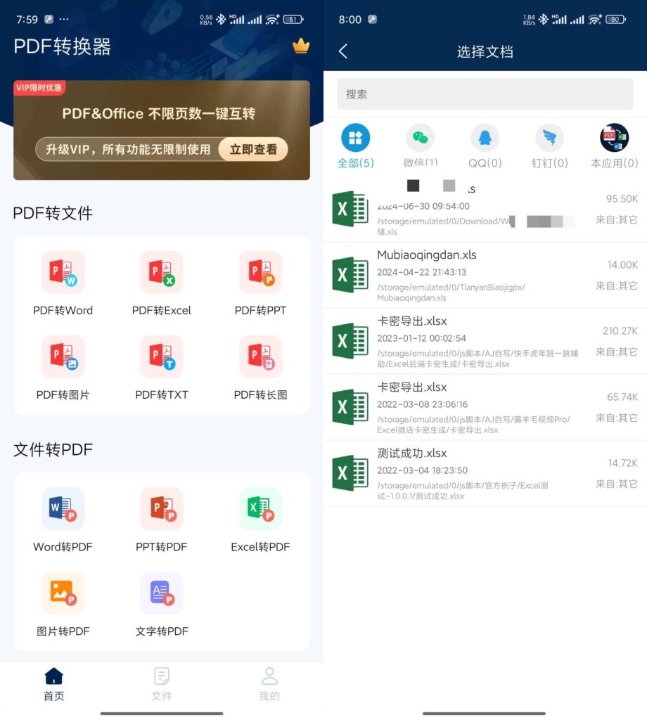 图片[1]-PDF转换器大师 v2.6 解锁会员版