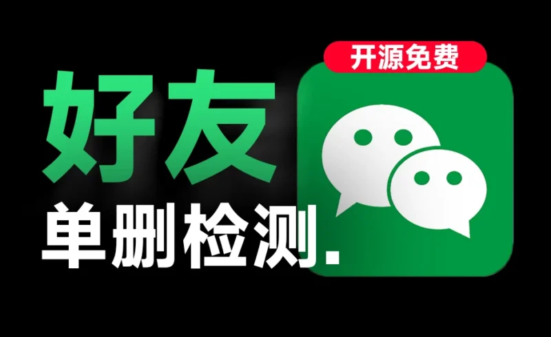 Windows WechatRealFriends v1.0.1 绿色便携版-