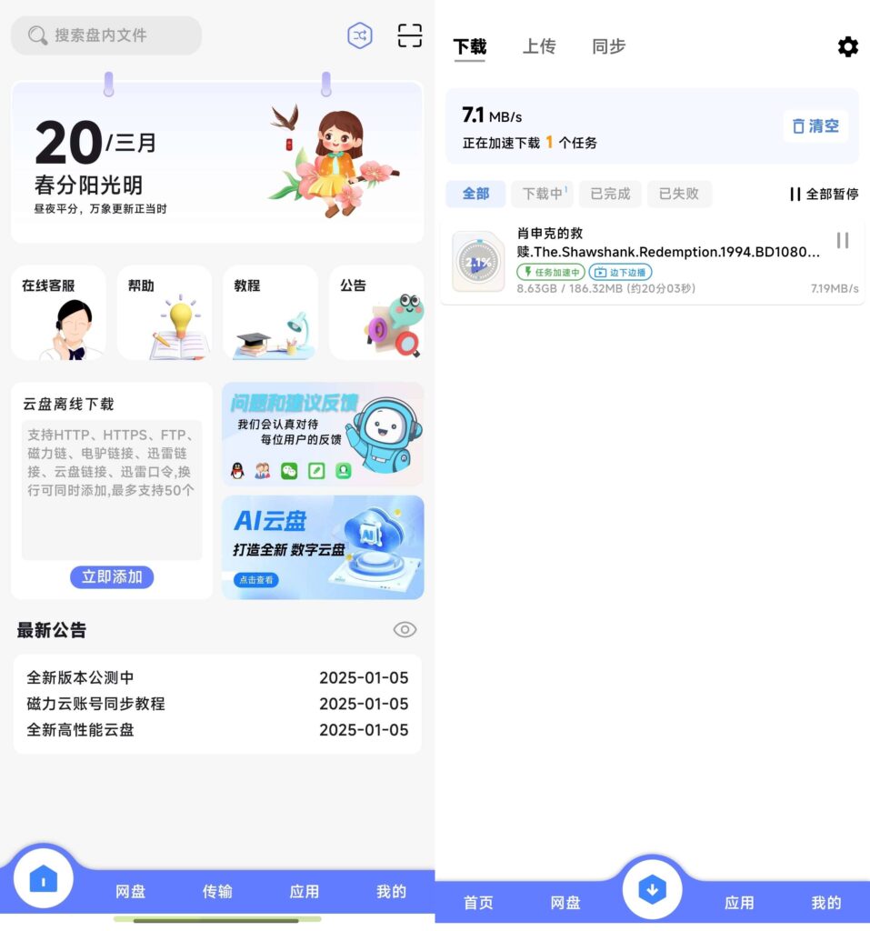 图片[1]-乐享云 v1.0.4 磁力下载工具