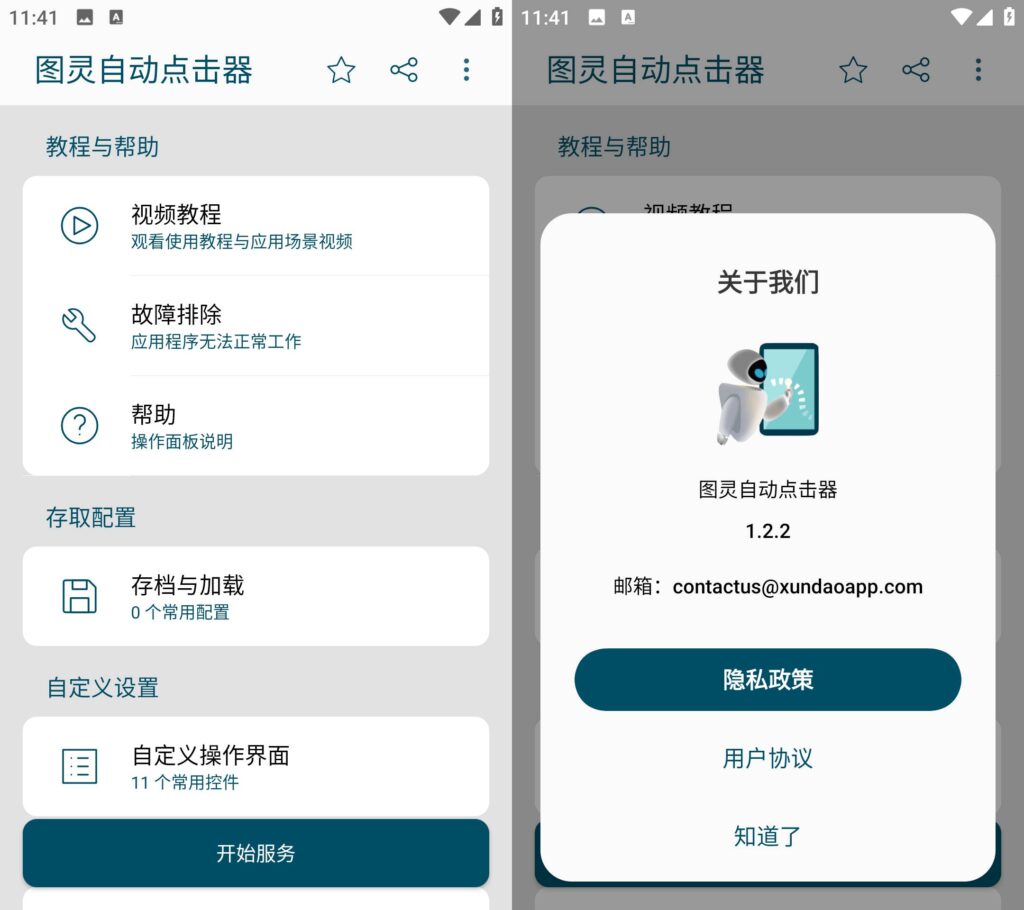 图片[1]-图灵自动点击器 v1.2.2 无广告纯净版
