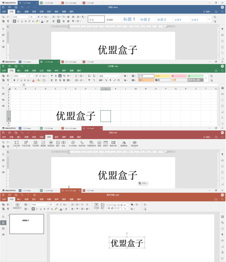 图片[2]-ONLYOFFICE 办公软件 v8.3.2.19 开源免费跨平台无广告绿色便携版