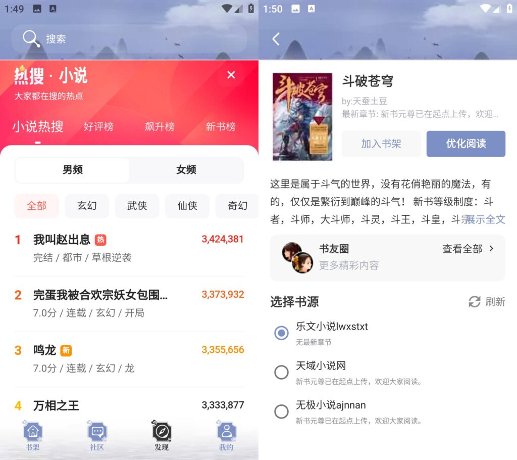 图片[1]-蘑菇小说 v1.0.4 解锁版