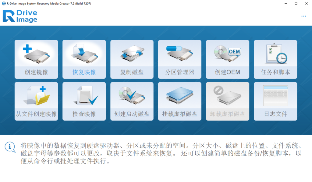 图片[1]-R-Drive Image 磁盘映像备份还原 v7.3.7307 多语言绿色便携版