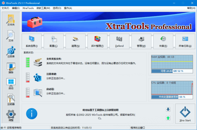 图片[1]-XtraTools系统优化工具v25.3.1绿色便携版