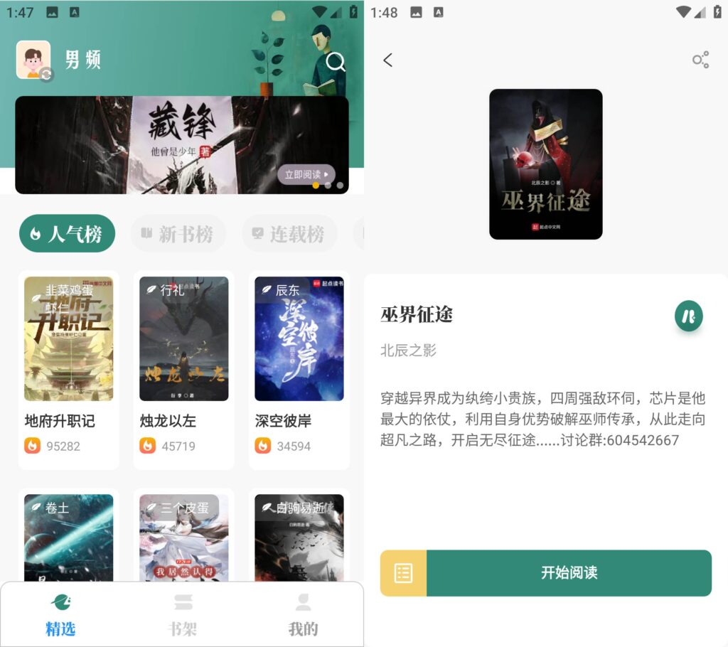 图片[1]-东南小说 v1.5.50 纯净版