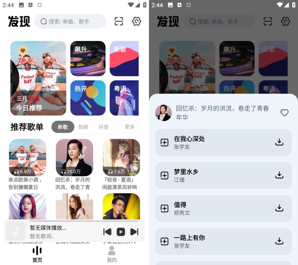 图片[1]-云母音乐 v1.0.7 纯净版