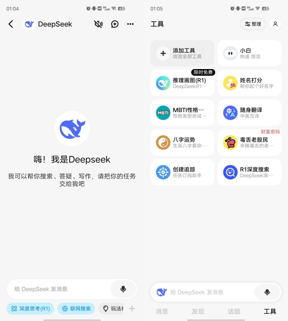 图片[1]-问小白 v3.4.6 内置DeepSeek满血 高级版