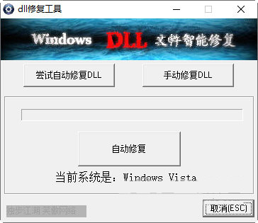 图片[1]-dll一键修复工具支持win11 v1.0免费版
