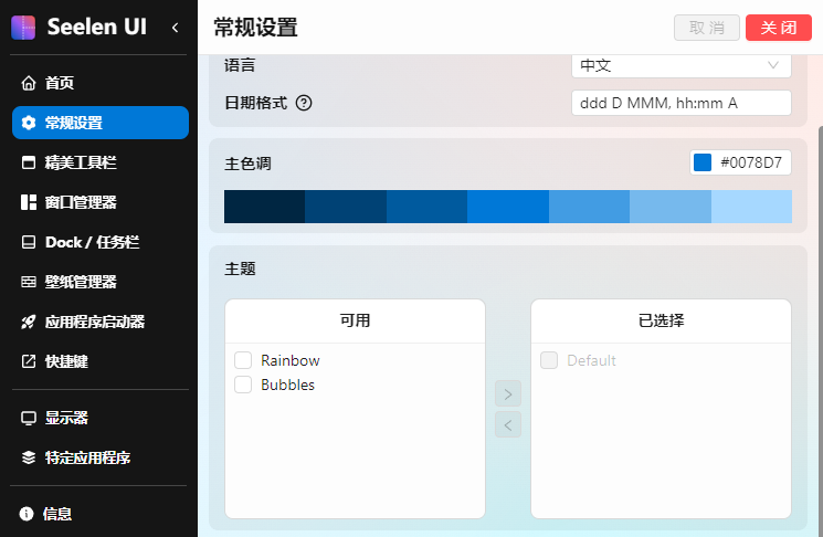 图片[1]-Seelen UI 桌面自定义 v2.2.6 优化Windows桌面 绿色便携版