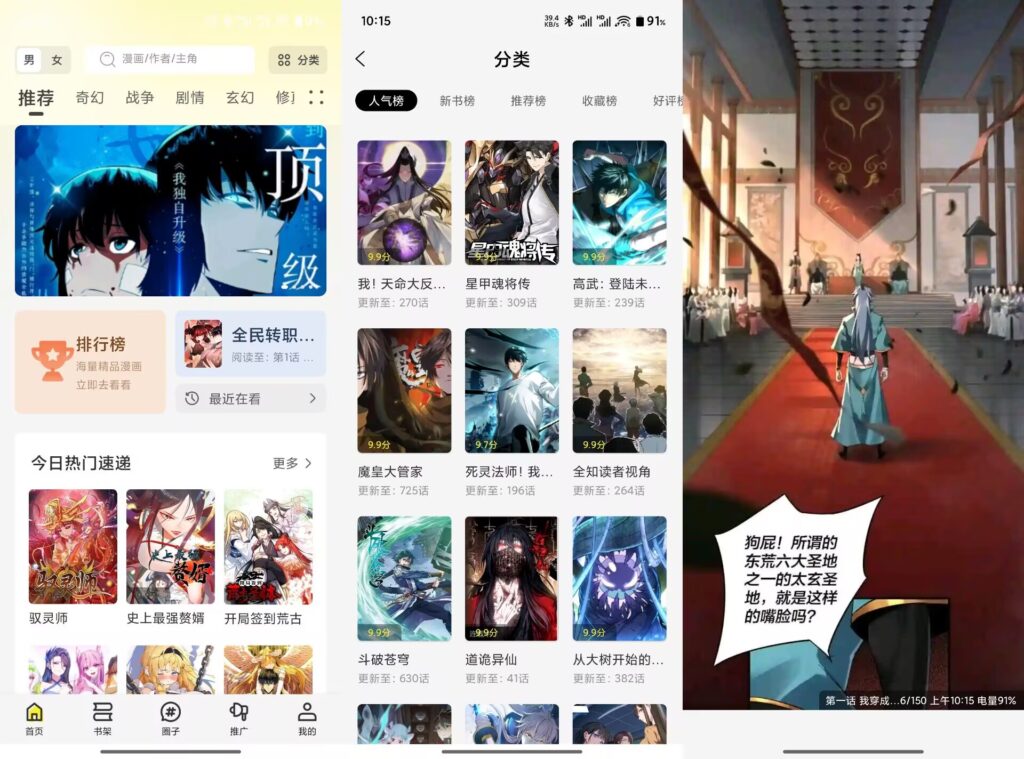 图片[1]-创漫客 v1.0.1 纯净版