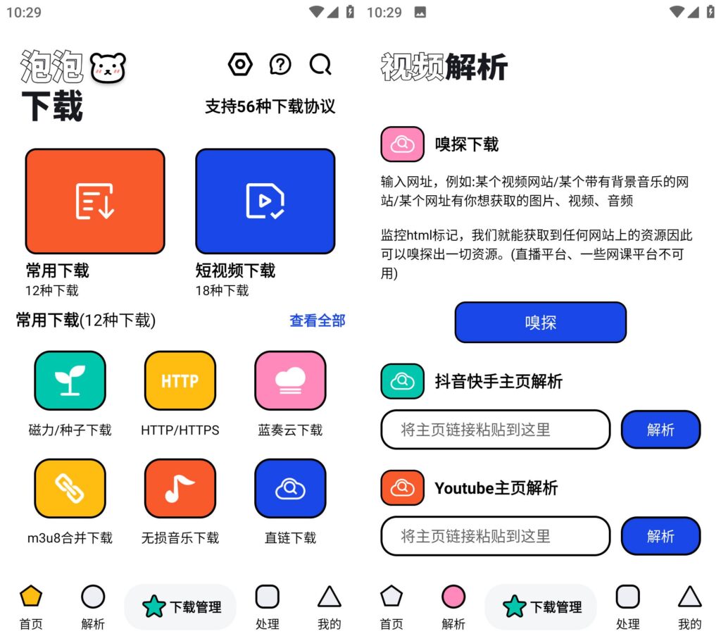 图片[1]-泡泡熊下载 v1.0.0 视频去水印磁性下载 解锁版