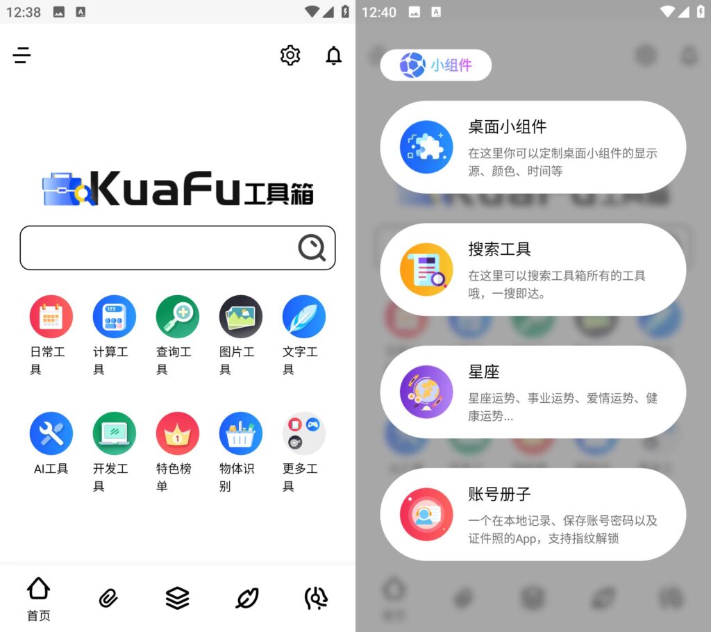 图片[1]-夸父工具箱 v1.1.4 聚合300+免费工具箱