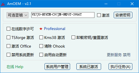 图片[1]-AmOEM(windows/office激活辅助工具) v2.3.1 绿色便携版