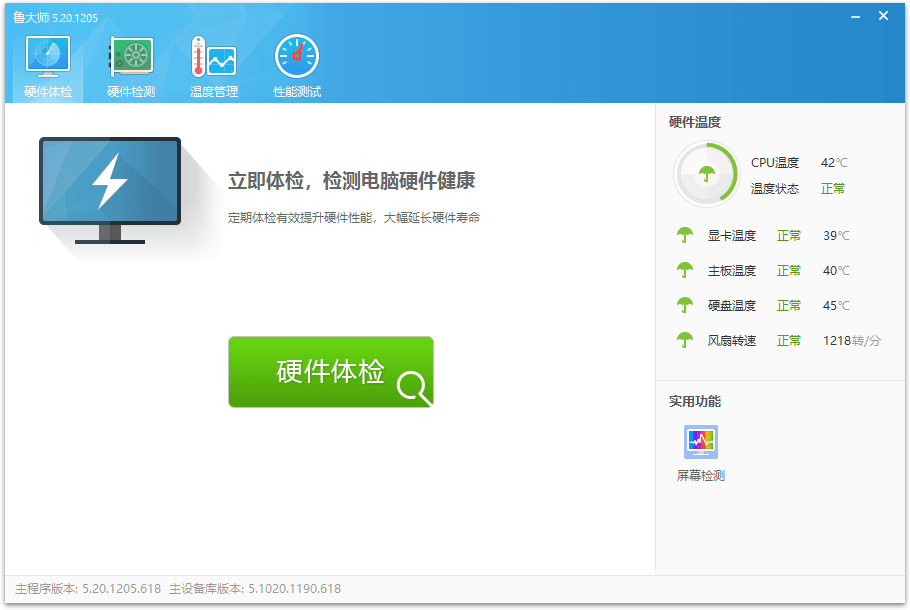 图片[1]-鲁大师v6.1025.4210.325单文件绿色版
