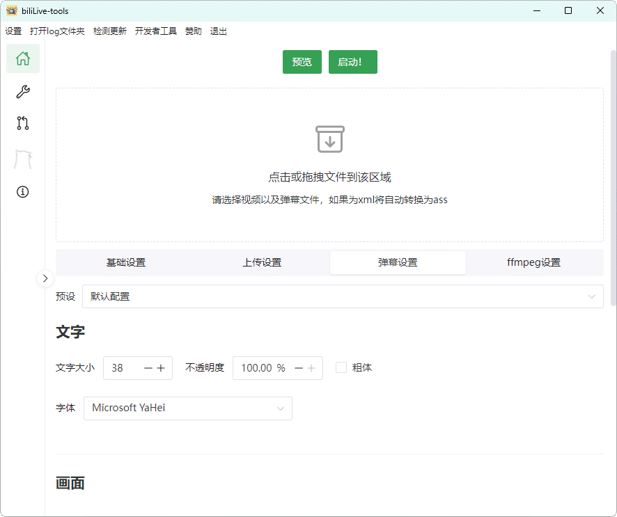 图片[1]-B站录播BiliLive-tools v1.9.0 绿色便携版