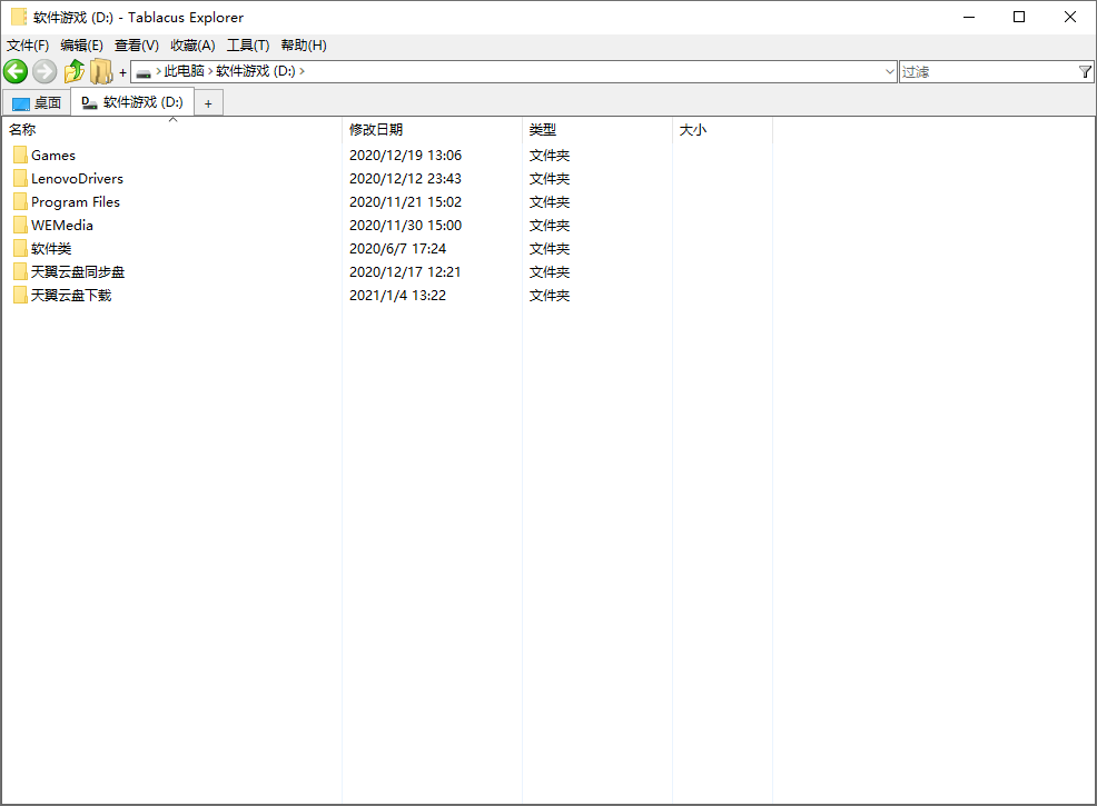 图片[1]-Tablacus Explorer v25.5.2 绿色便携版