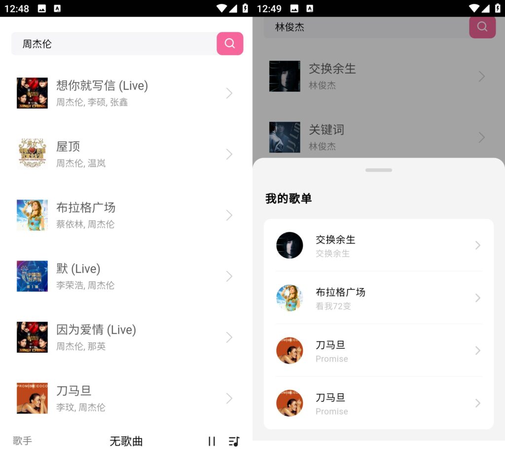 图片[1]-好爱听音乐 v1.0.1 听音乐神器 纯净版