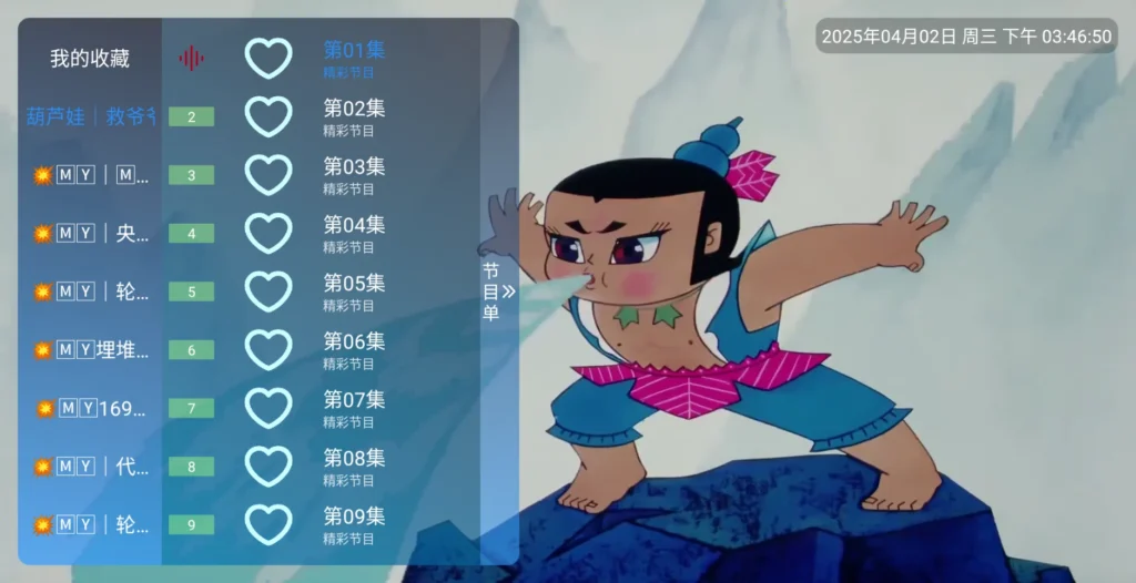 图片[1]-暮雨直播 v6.7_1.3.3.6 TV版