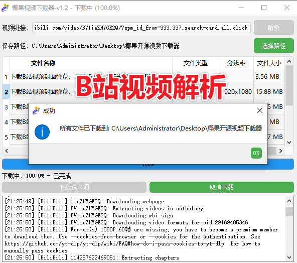 图片[1]-Yeguo-Downloader 椰果视频下载器 绿色便携版