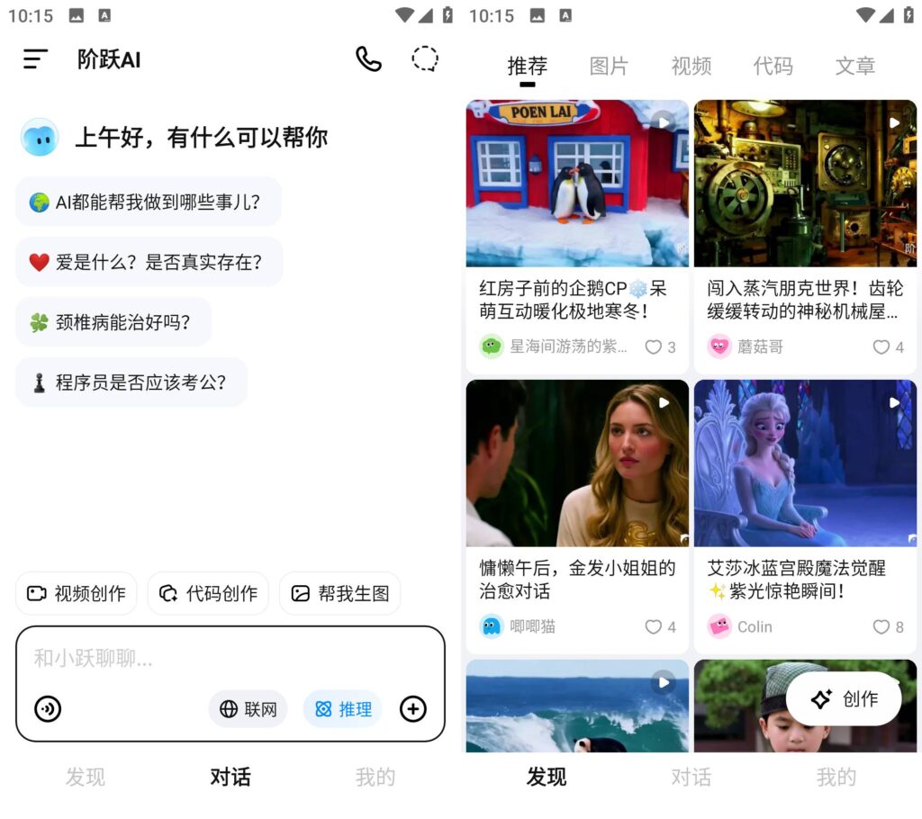 图片[1]-阶跃AI v5.20 写小说视频生成 高级版