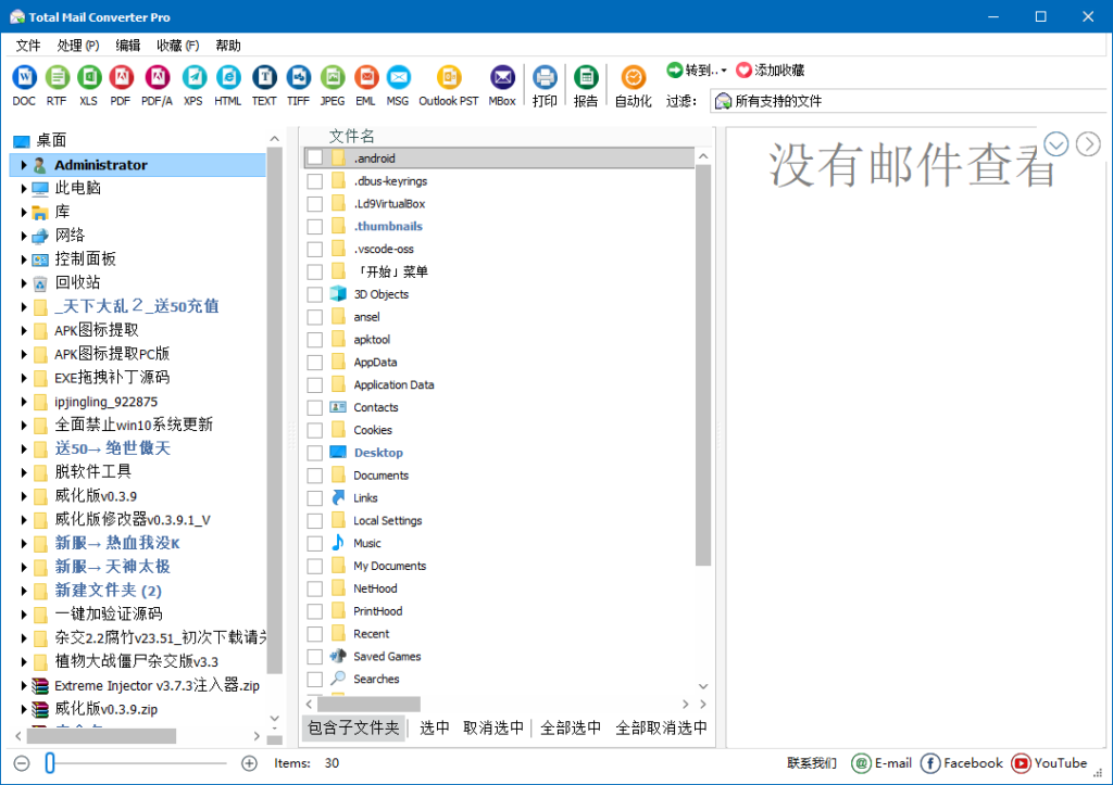 图片[1]-CoolUtils Total Mail Converter Pro 邮件转换软件 v11.1.0.693 绿色便携版